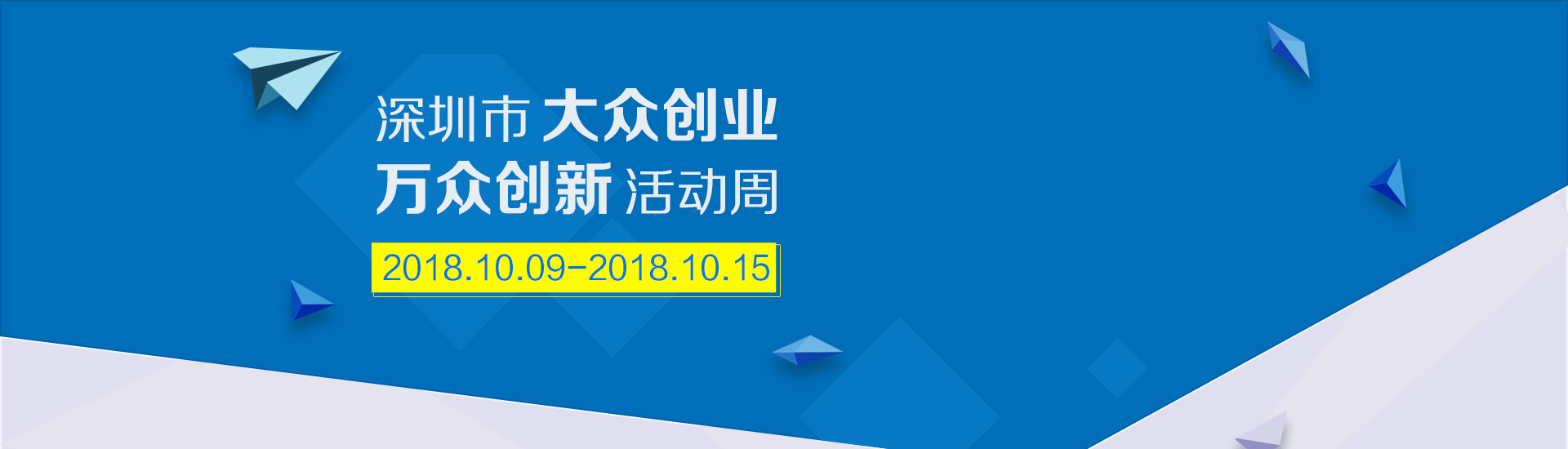 深圳市小微企业政策宣传月